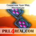 Секретное Чудо Мед Инструкции 03